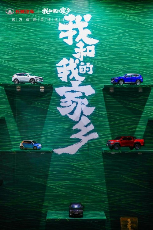 第二代哈弗H6陪您回溯幸“弗”家乡路